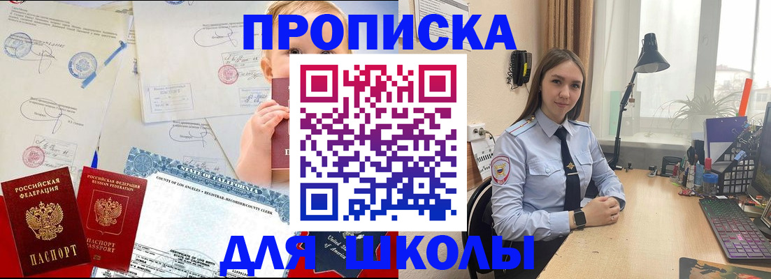 прописка для школы в Кондопоге